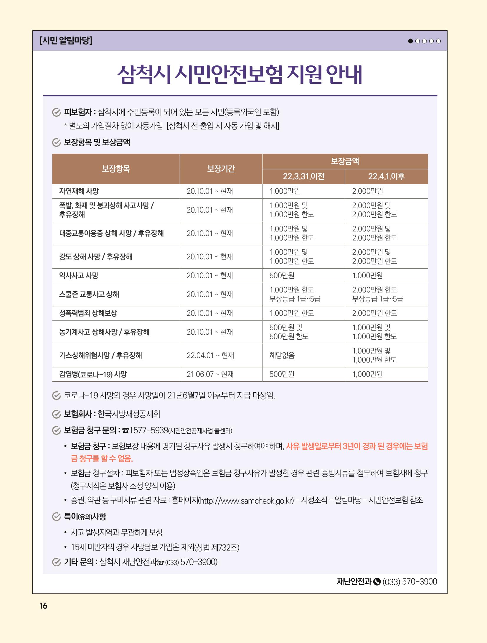 2023년 3월 삼척 시정소식지 16페이지