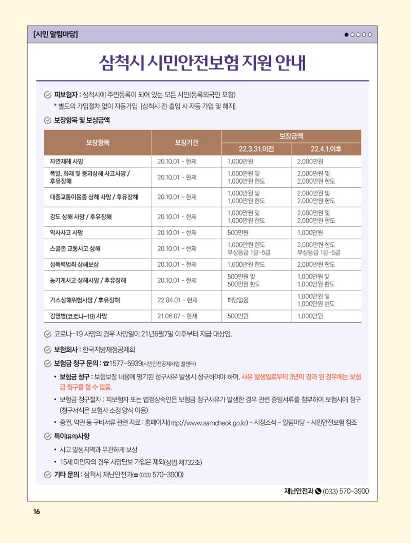 2023년 3월 삼척 시정소식지 16페이지