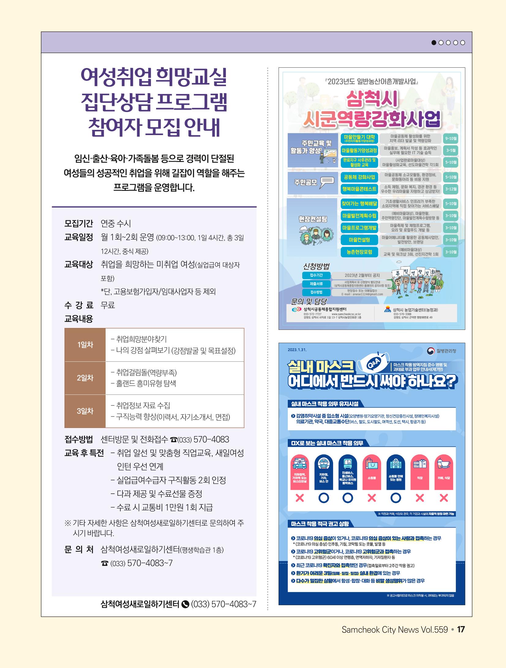 2023년 3월 삼척 시정소식지 17페이지