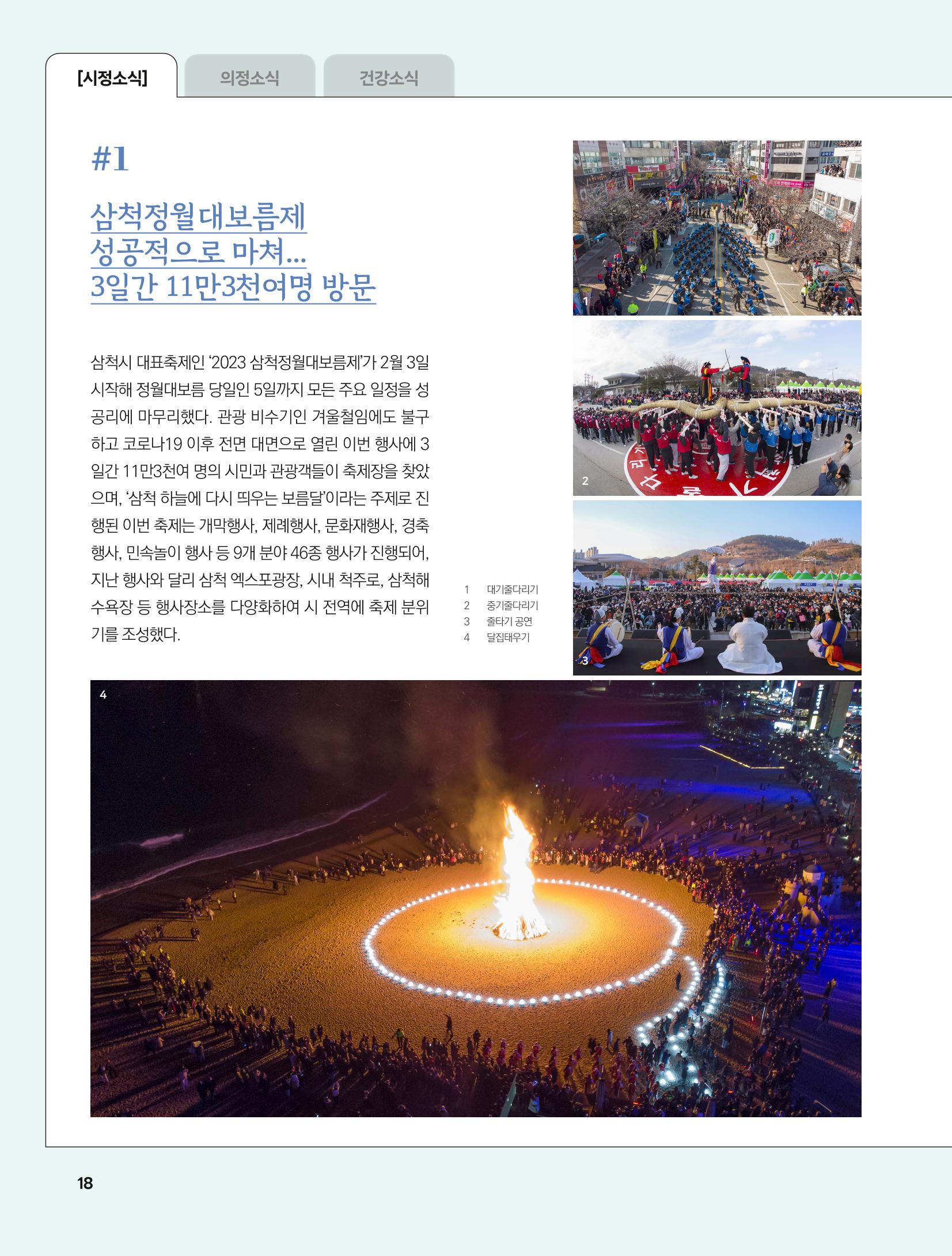 2023년 3월 삼척 시정소식지 18페이지