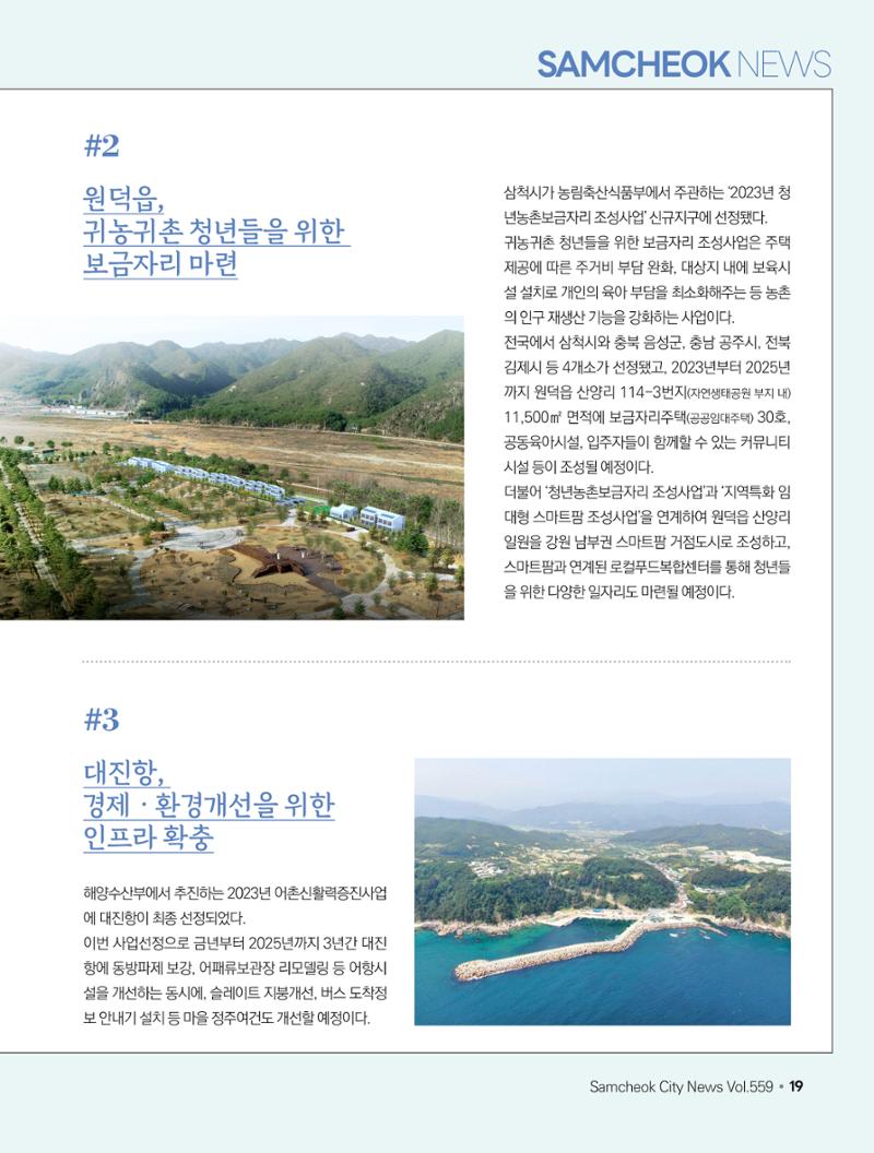 2023년 3월 삼척 시정소식지 19페이지