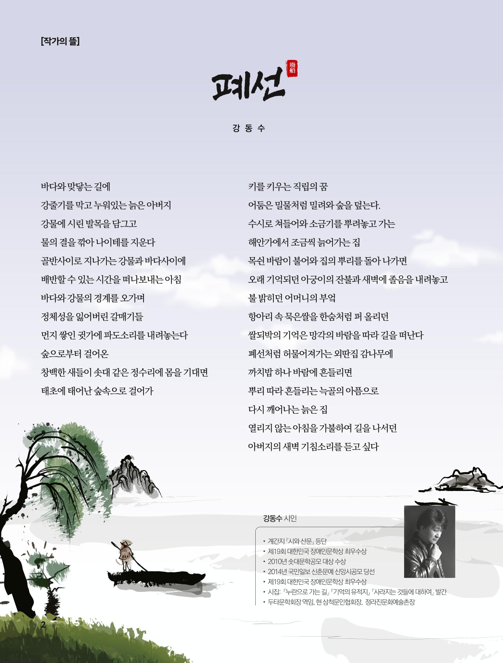 2023년 3월 삼척 시정소식지 2페이지