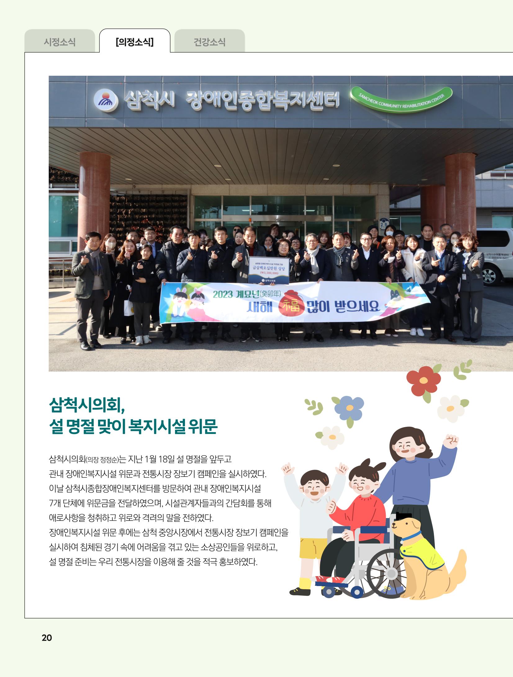 2023년 3월 삼척 시정소식지 20페이지