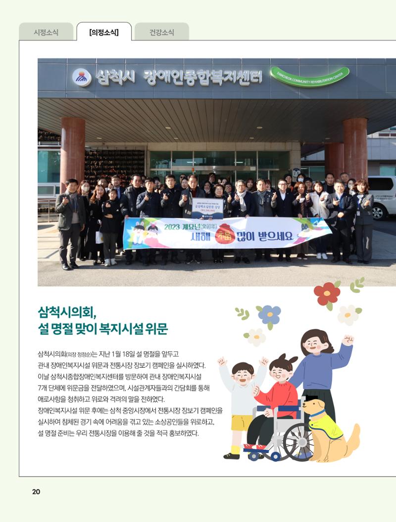 2023년 3월 삼척 시정소식지 20페이지