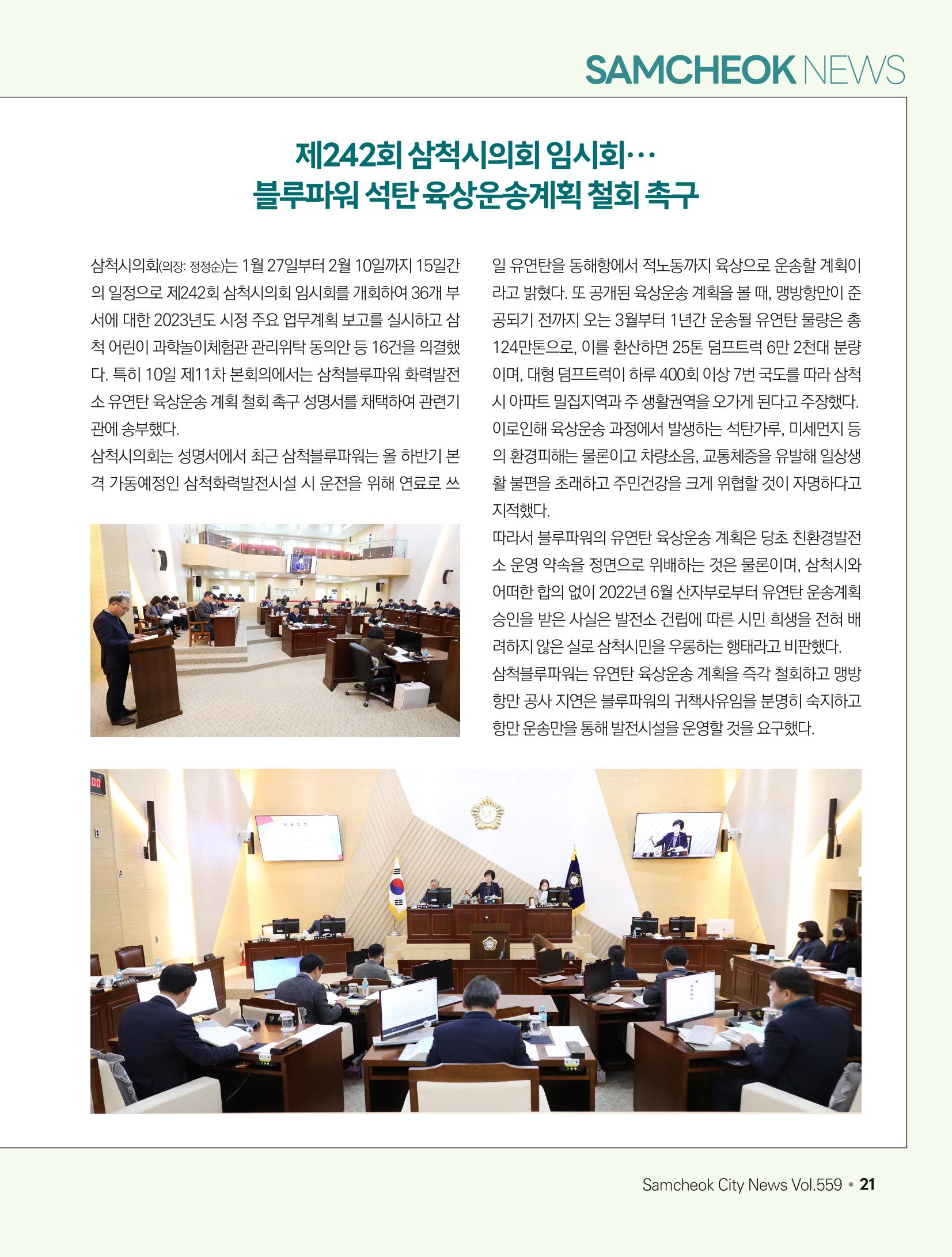 2023년 3월 삼척 시정소식지 21페이지