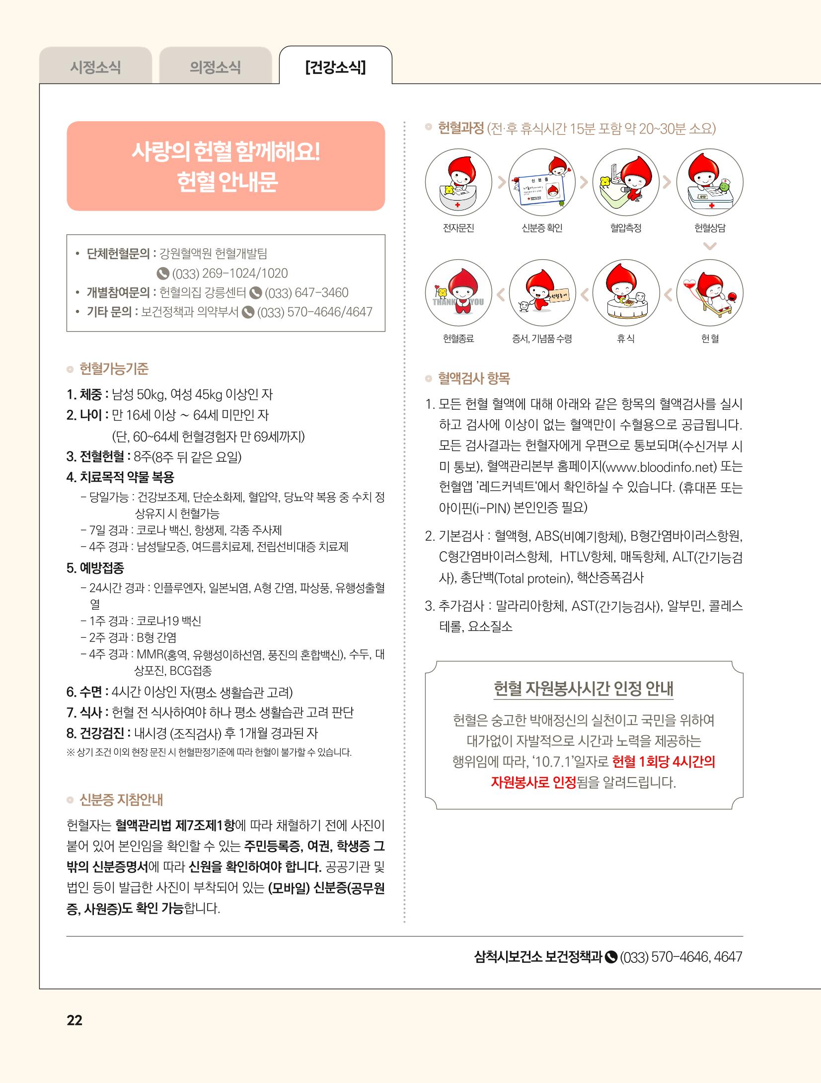 2023년 3월 삼척 시정소식지 22페이지