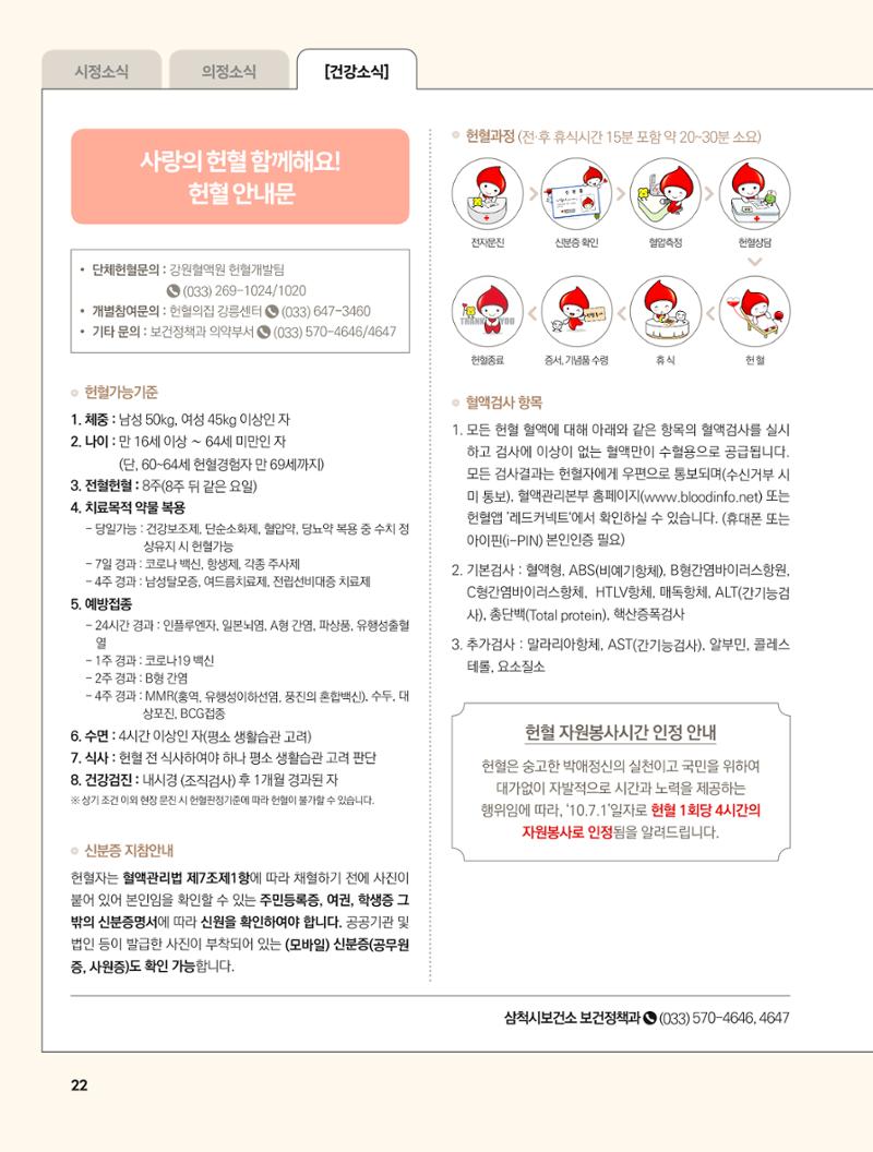 2023년 3월 삼척 시정소식지 22페이지