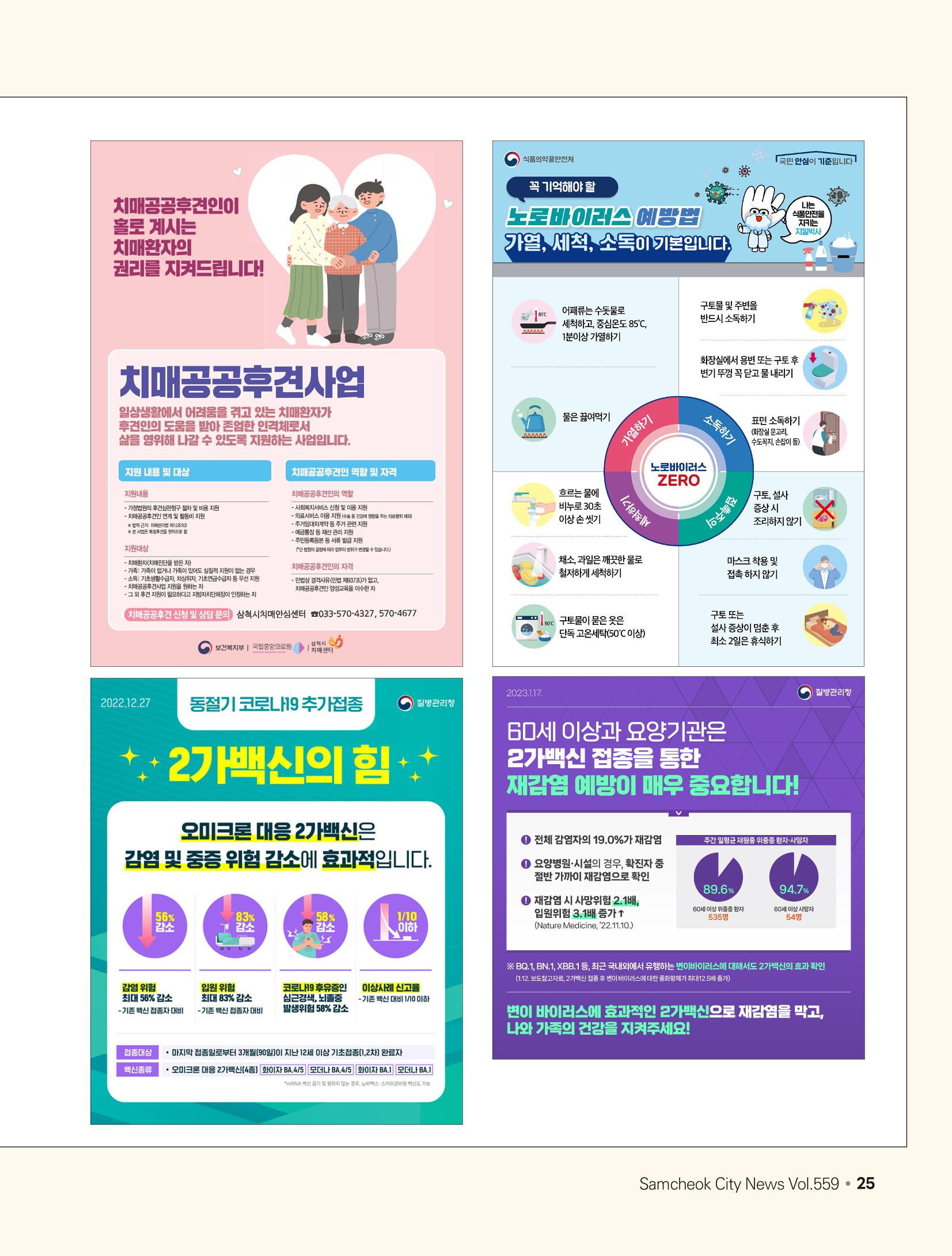 2023년 3월 삼척 시정소식지 25페이지