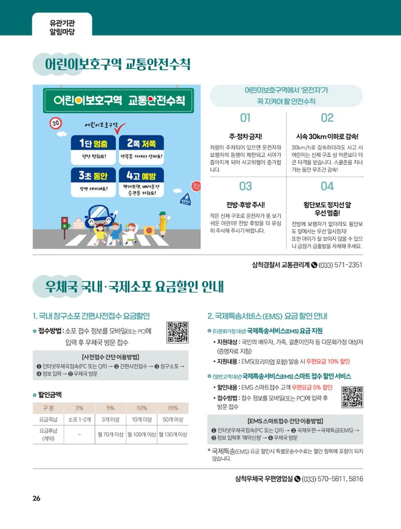 2023년 3월 삼척 시정소식지 26페이지
