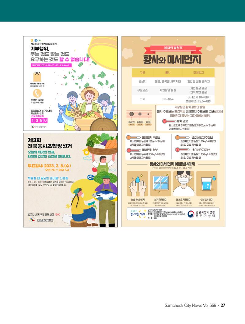 2023년 3월 삼척 시정소식지 27페이지