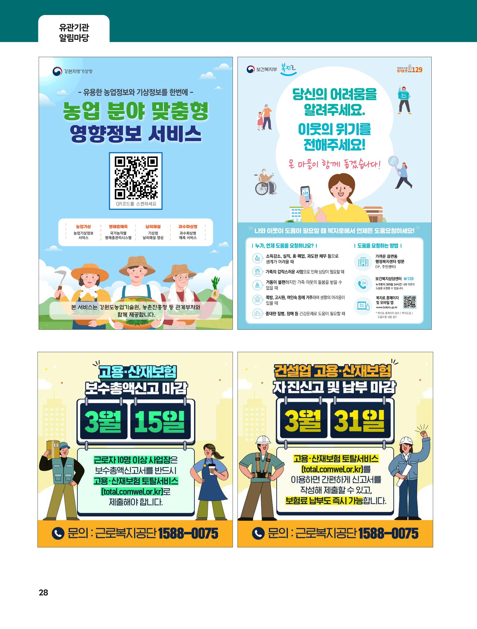 2023년 3월 삼척 시정소식지 28페이지