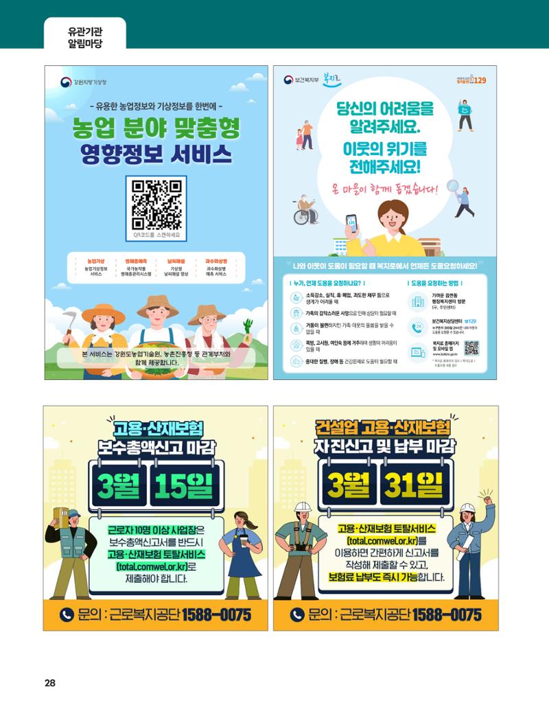 2023년 3월 삼척 시정소식지 28페이지