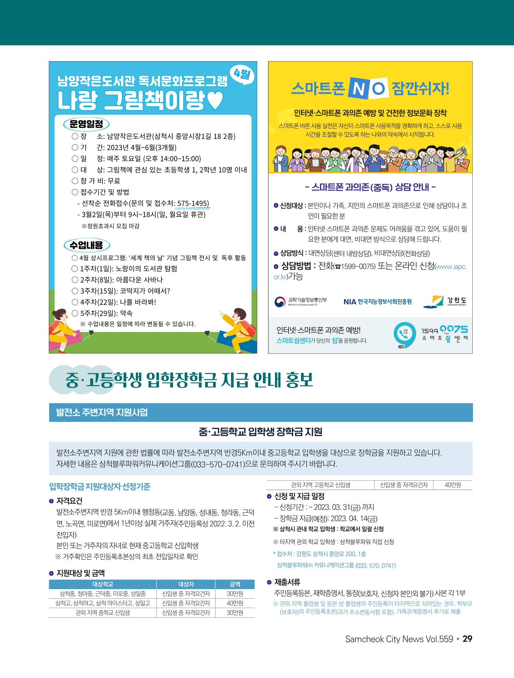 2023년 3월 삼척 시정소식지 29페이지