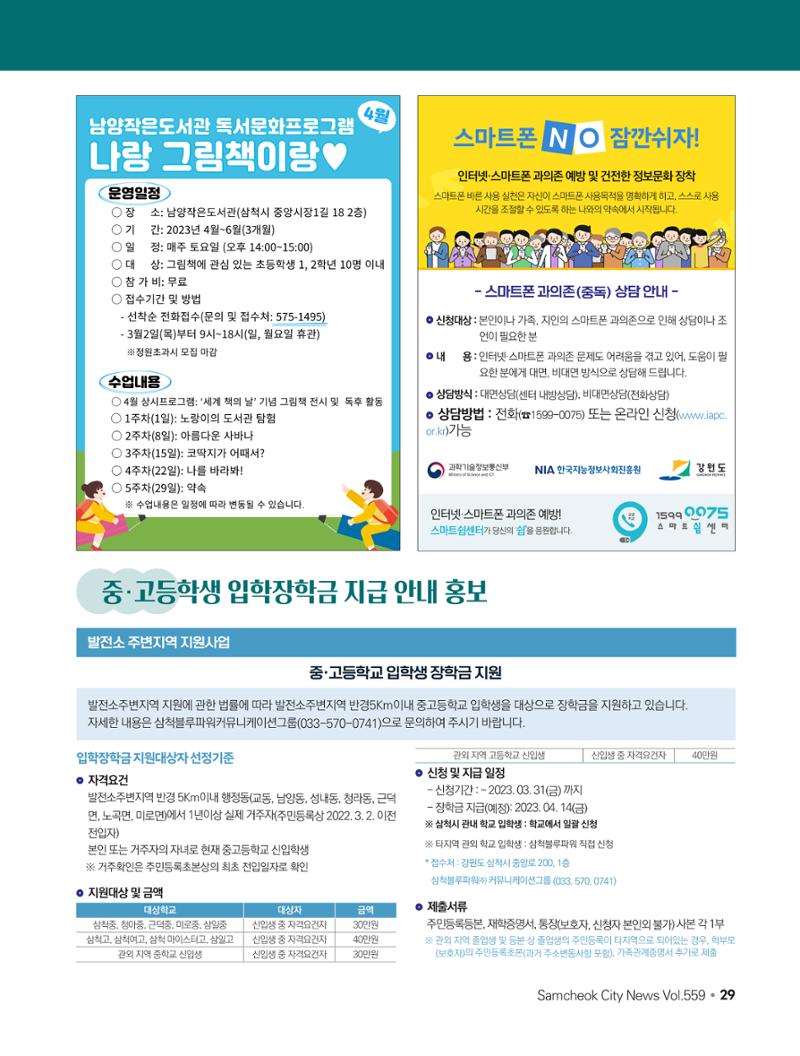 2023년 3월 삼척 시정소식지 29페이지