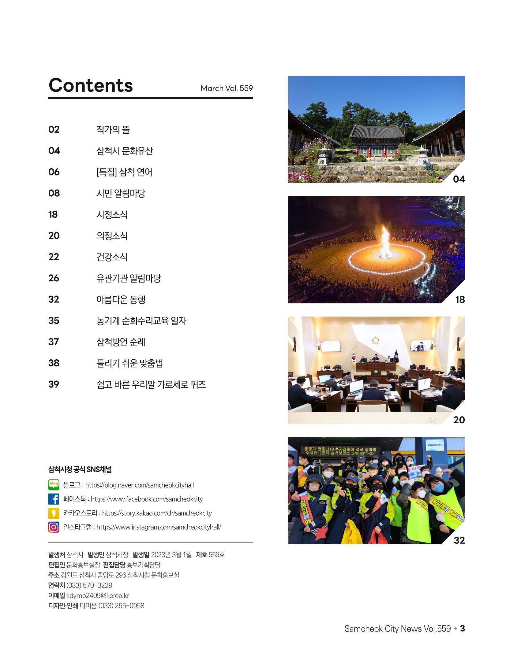 2023년 3월 삼척 시정소식지 3페이지