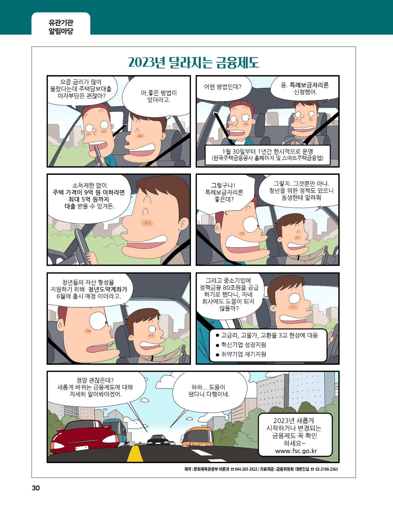 2023년 3월 삼척 시정소식지 30페이지