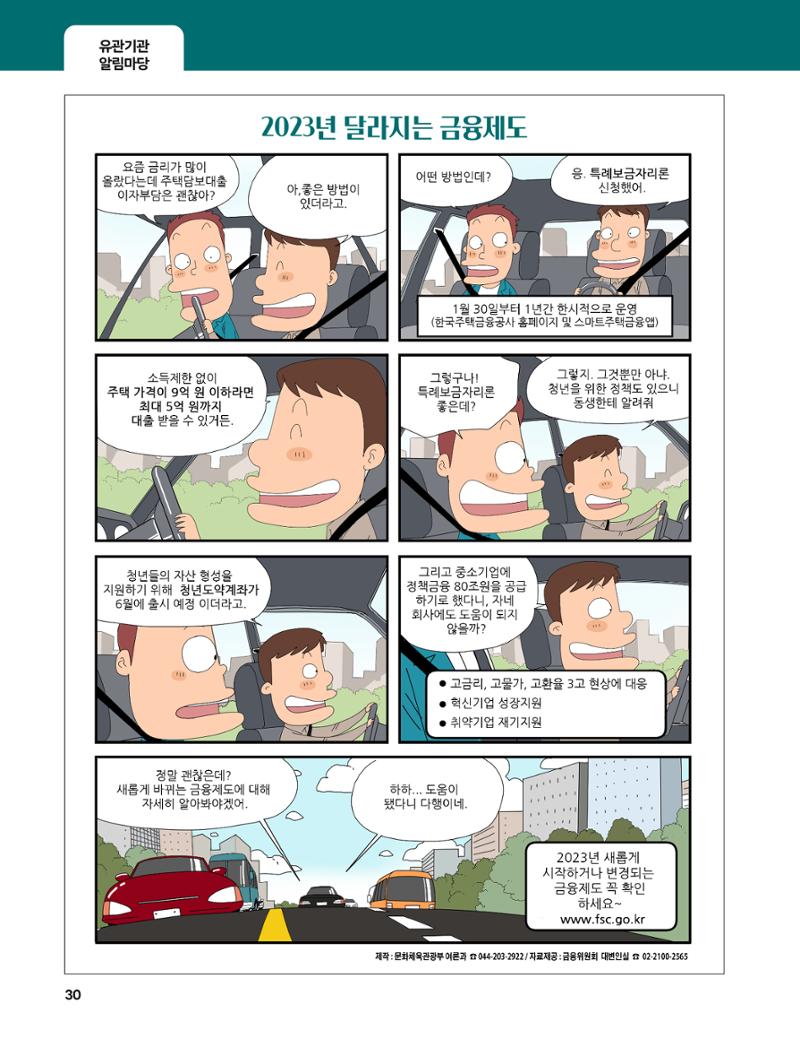 2023년 3월 삼척 시정소식지 30페이지