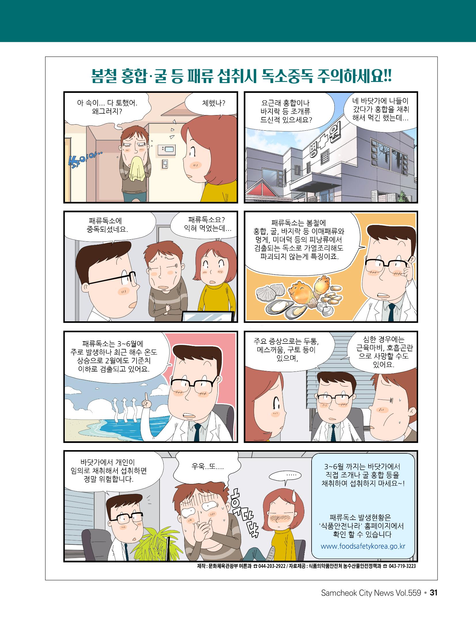 2023년 3월 삼척 시정소식지 31페이지