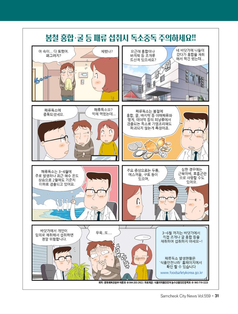 2023년 3월 삼척 시정소식지 31페이지