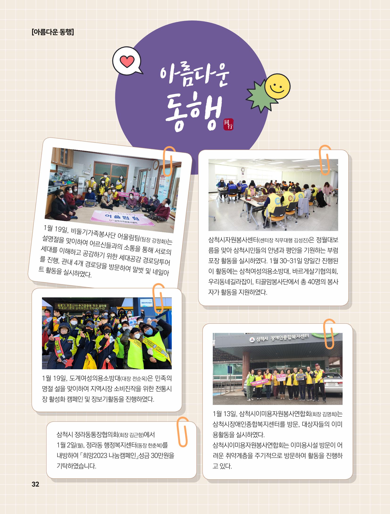 2023년 3월 삼척 시정소식지 32페이지