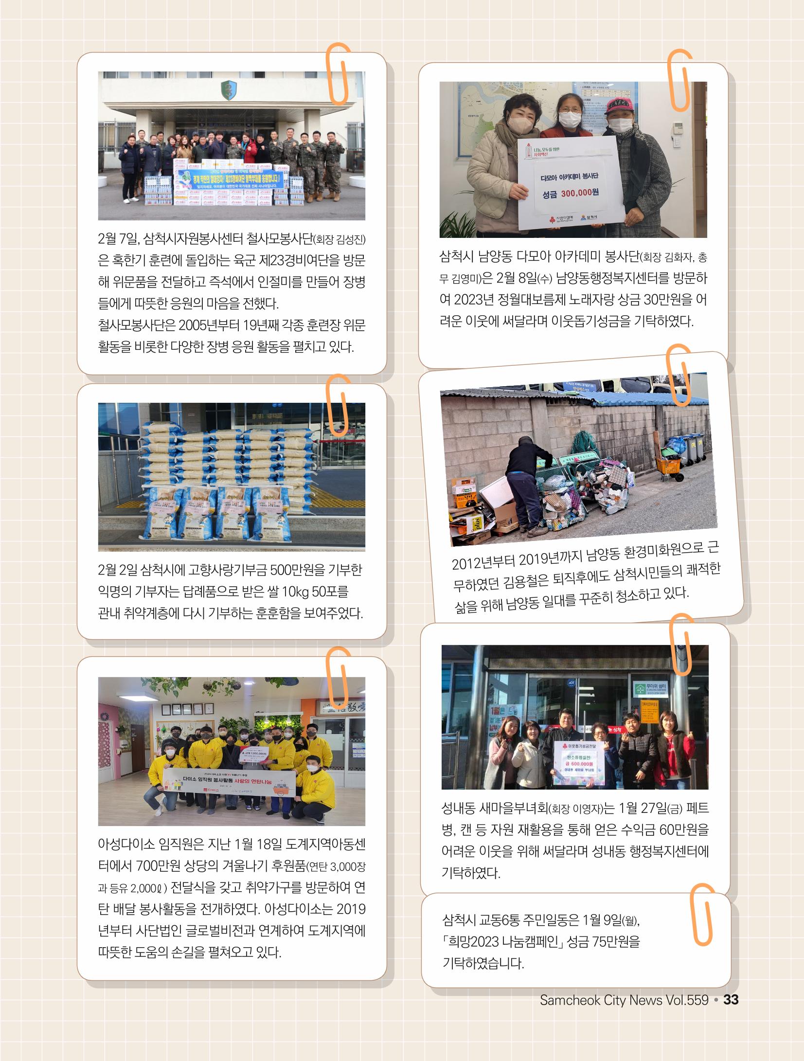 2023년 3월 삼척 시정소식지 33페이지