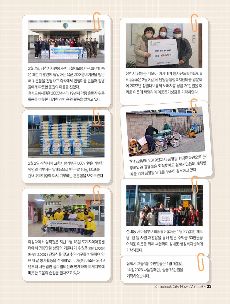 2023년 3월 삼척 시정소식지 33페이지