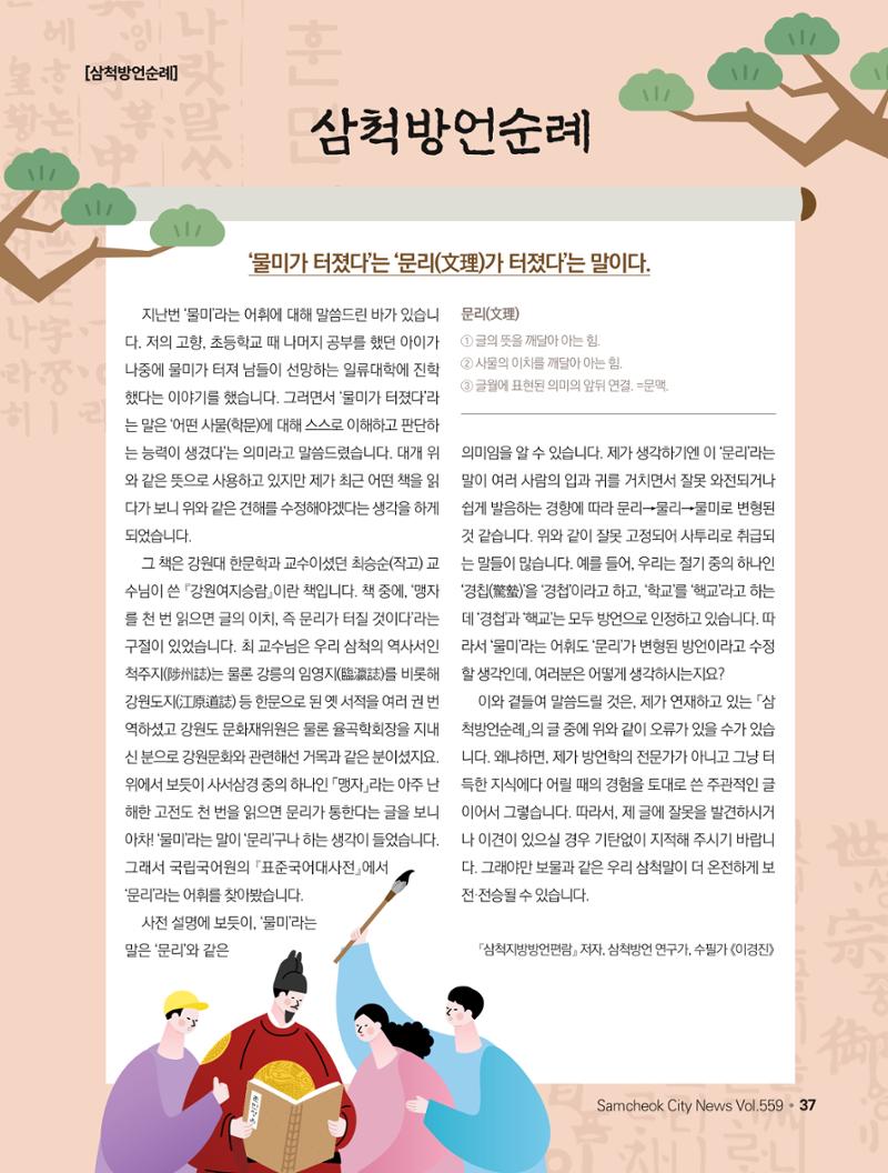 2023년 3월 삼척 시정소식지 37페이지