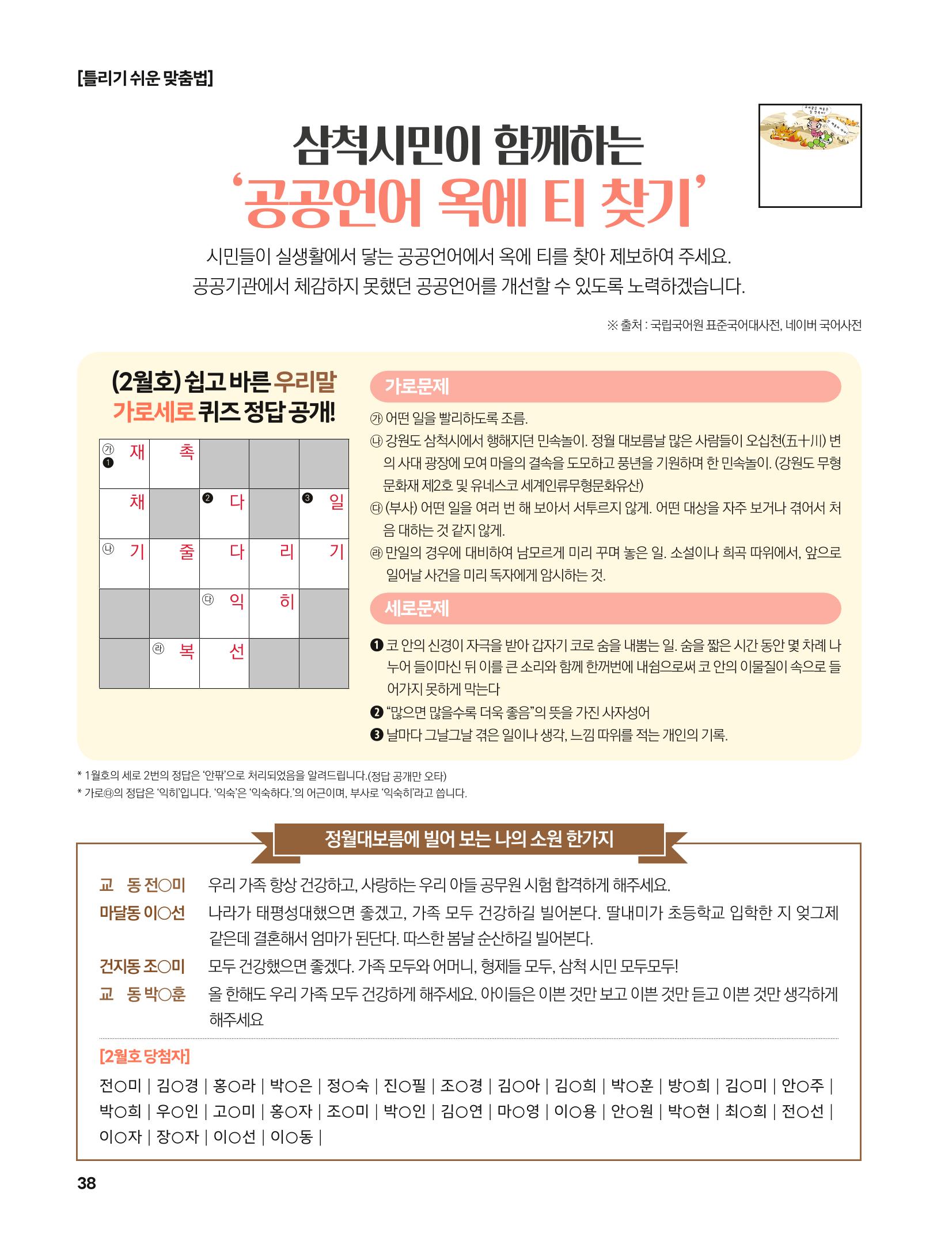 2023년 3월 삼척 시정소식지 38페이지