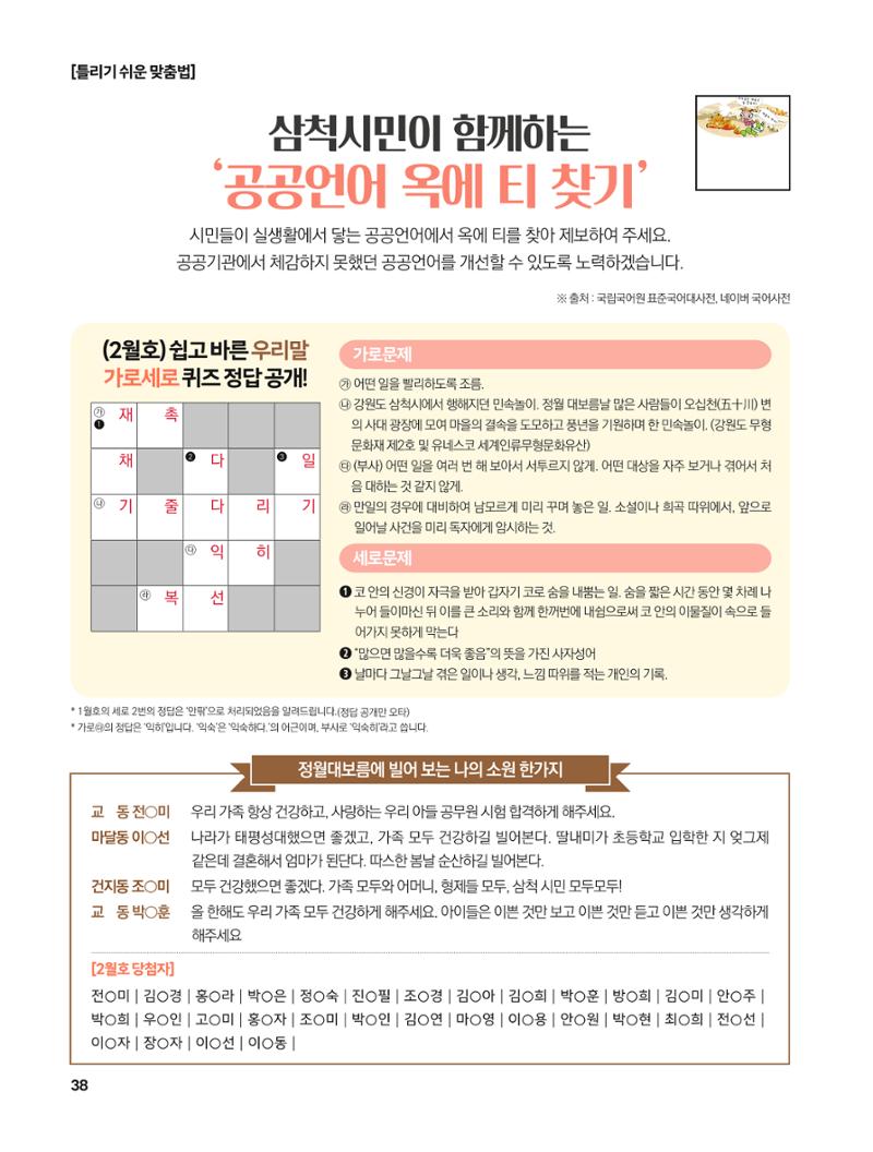 2023년 3월 삼척 시정소식지 38페이지