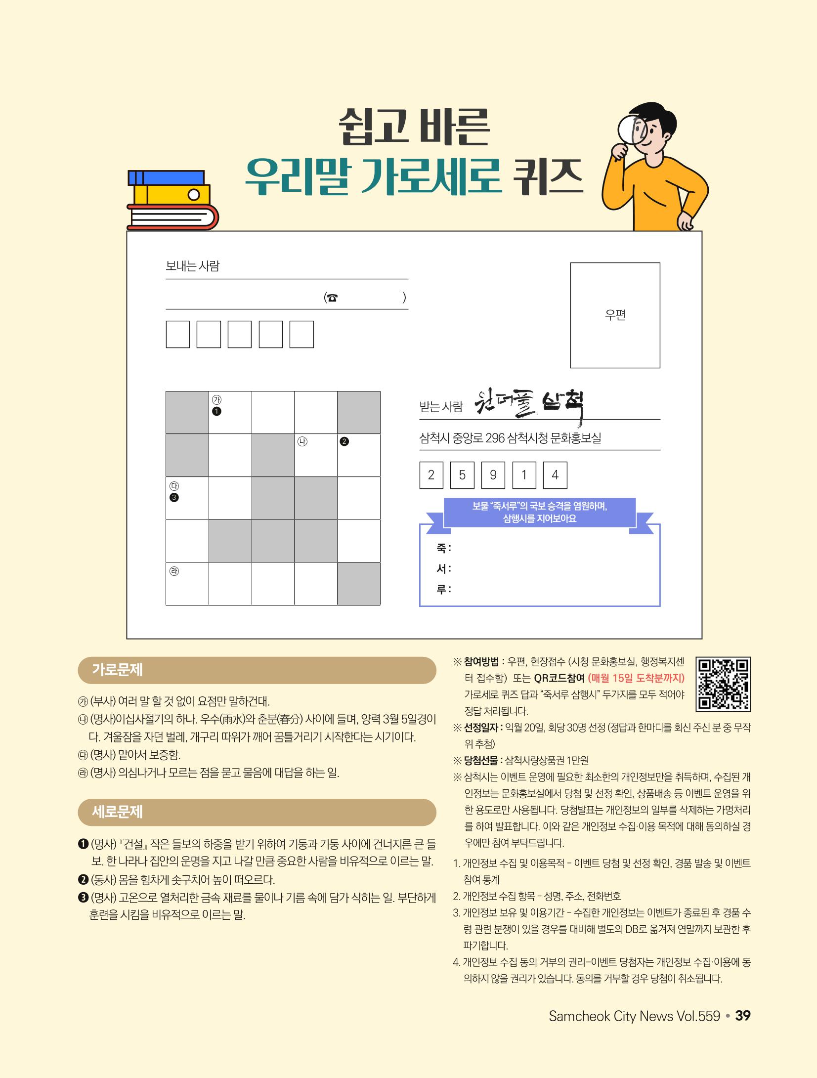 2023년 3월 삼척 시정소식지 39페이지