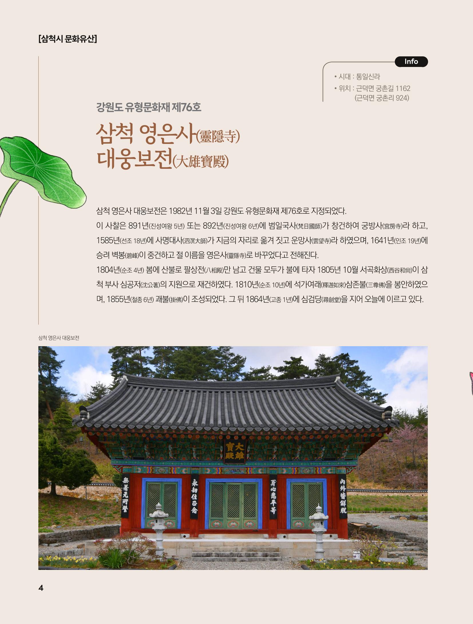 2023년 3월 삼척 시정소식지 4페이지