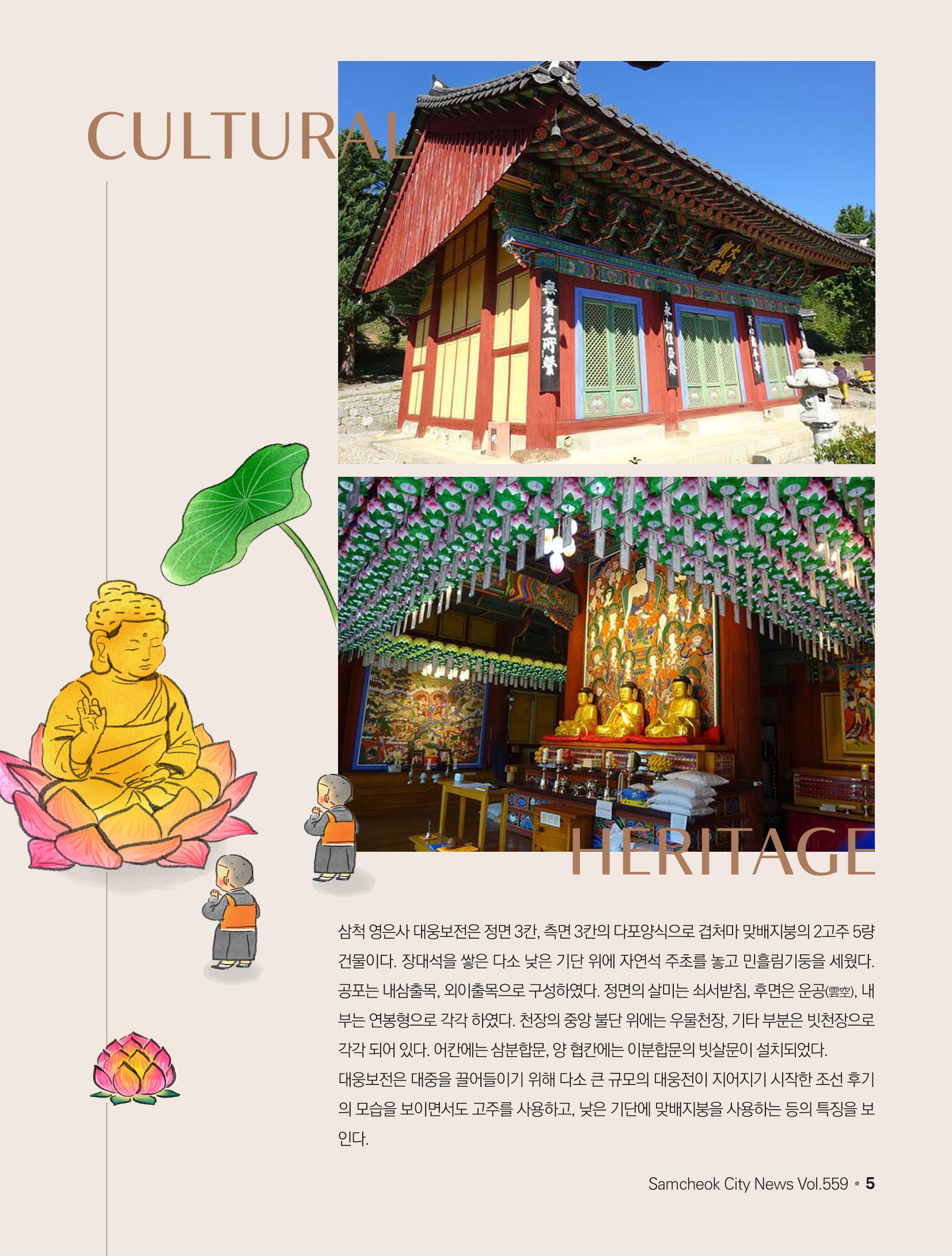 2023년 3월 삼척 시정소식지 5페이지