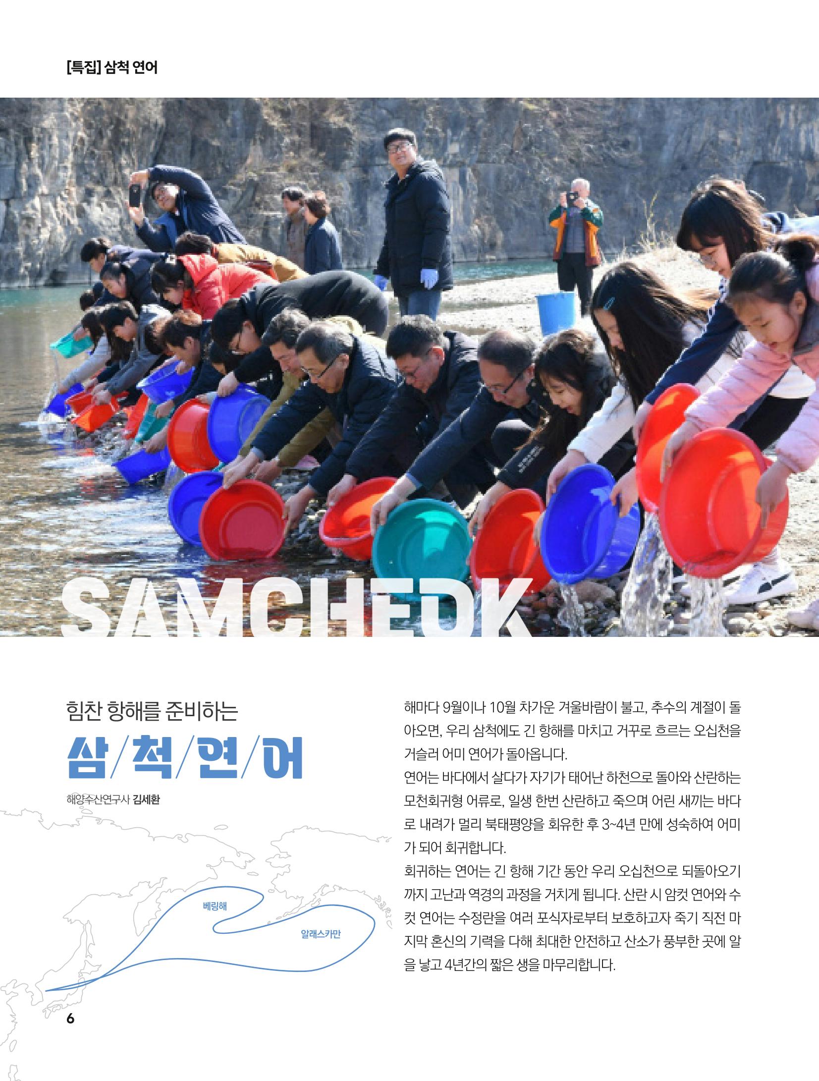 2023년 3월 삼척 시정소식지 6페이지