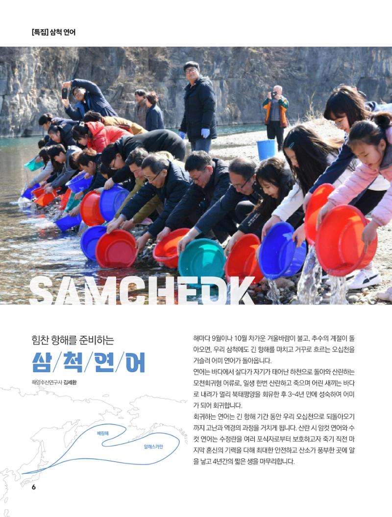 2023년 3월 삼척 시정소식지 6페이지