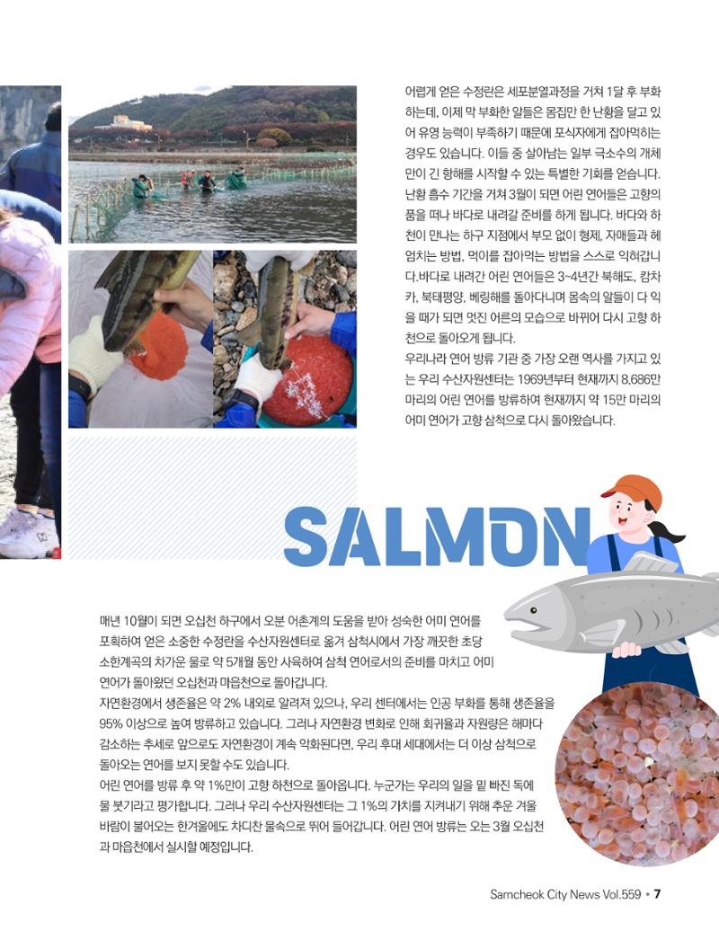 2023년 3월 삼척 시정소식지 7페이지