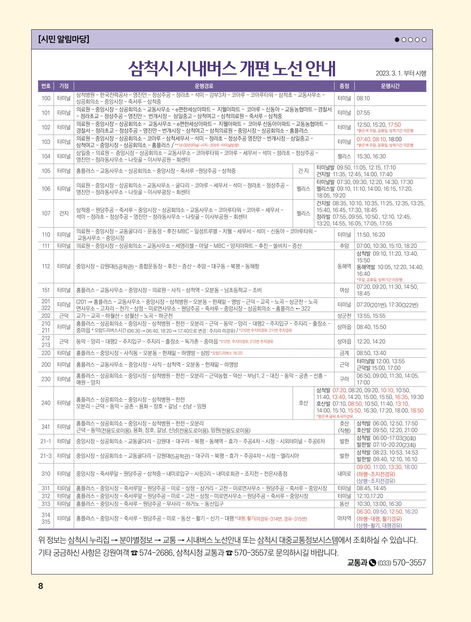 2023년 3월 삼척 시정소식지 8페이지
