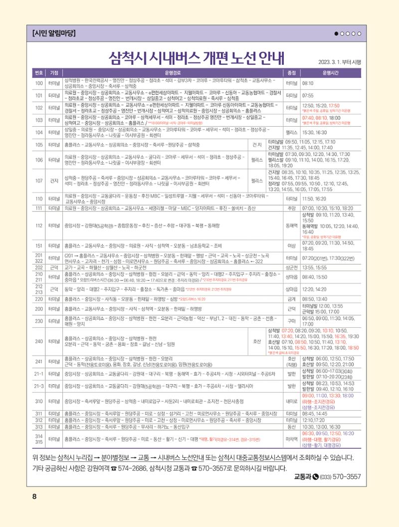 2023년 3월 삼척 시정소식지 8페이지