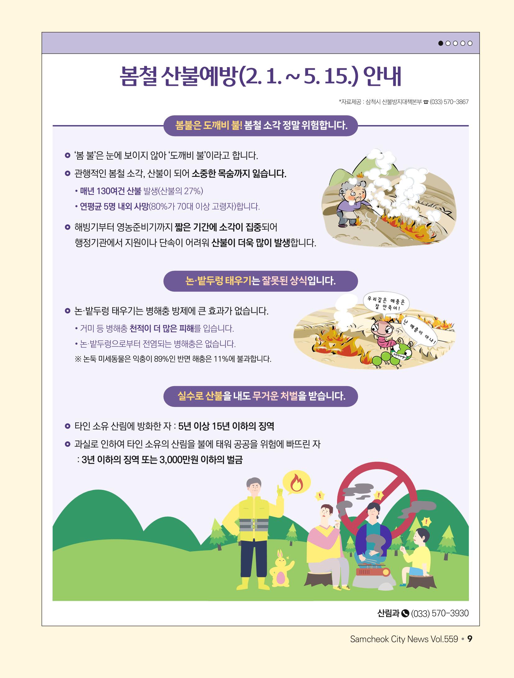 2023년 3월 삼척 시정소식지 9페이지