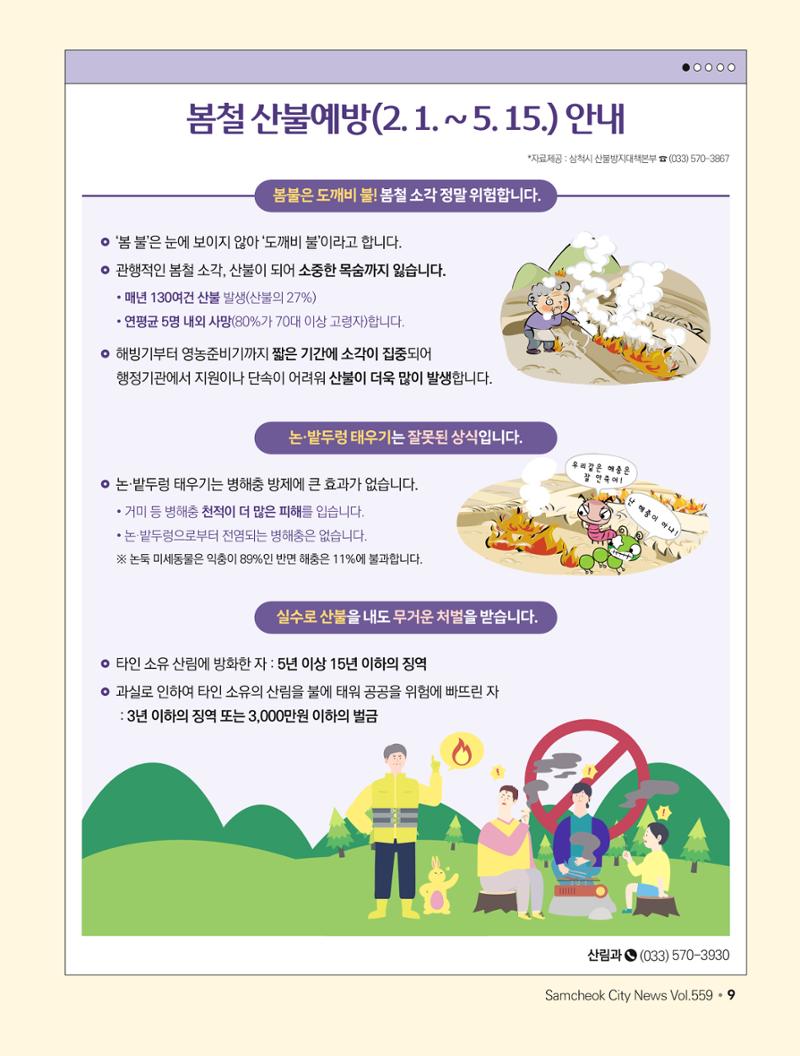 2023년 3월 삼척 시정소식지 9페이지