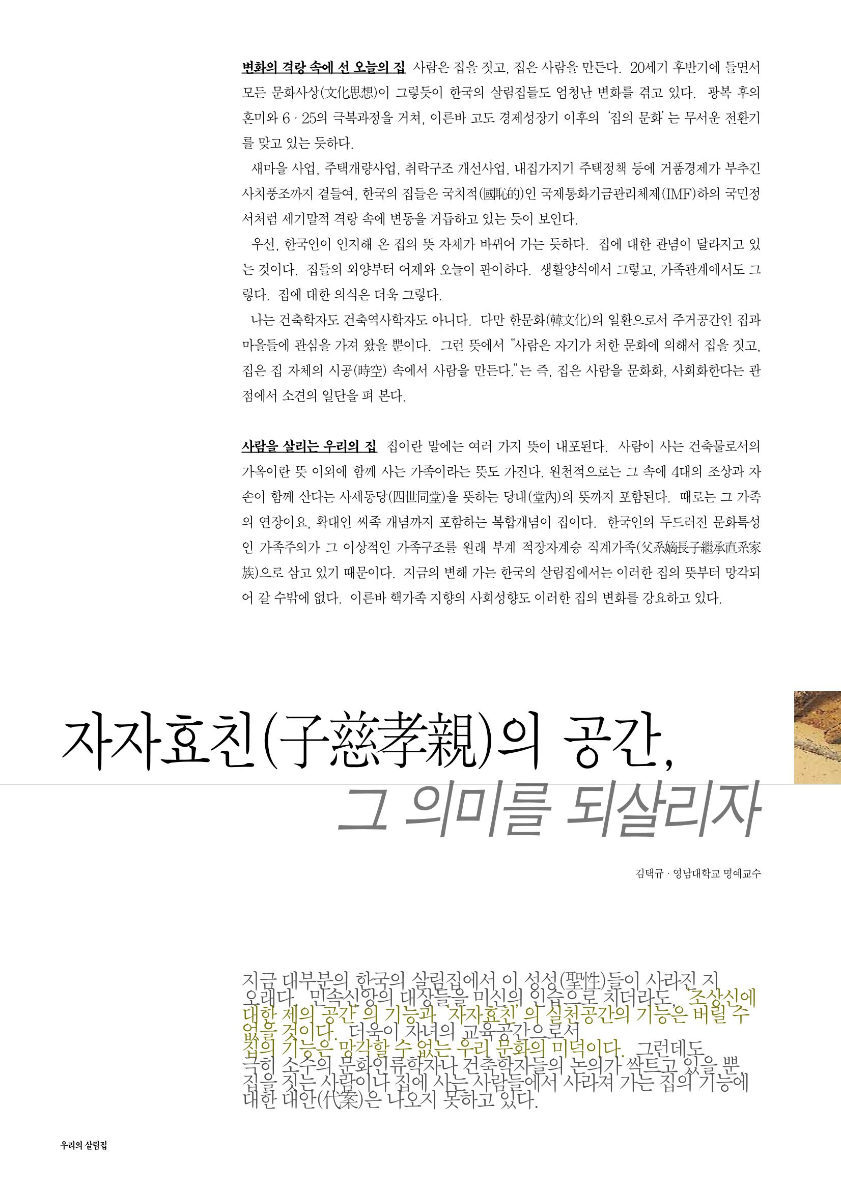 향토와 문화 vol.14 우리의 살림집(99년 7,8월) 1페이지