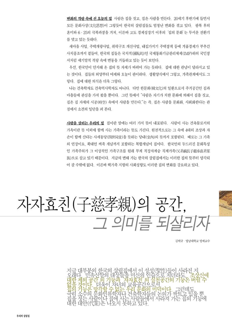 향토와 문화 vol.14 우리의 살림집(99년 7,8월) 1페이지
