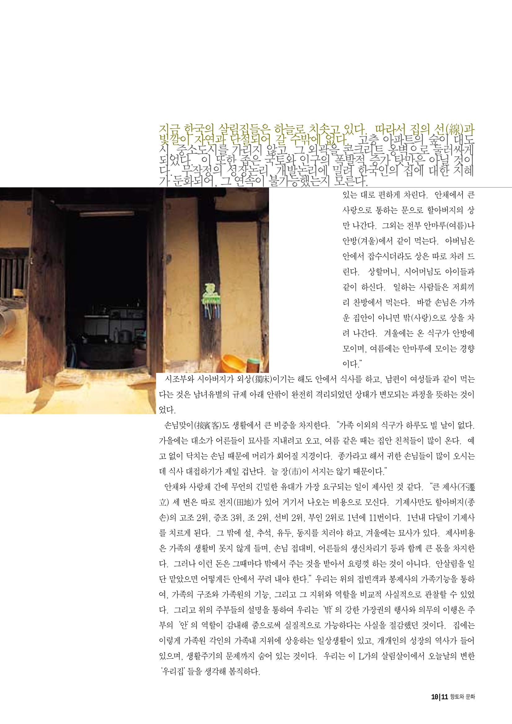 향토와 문화 vol.14 우리의 살림집(99년 7,8월) 10페이지