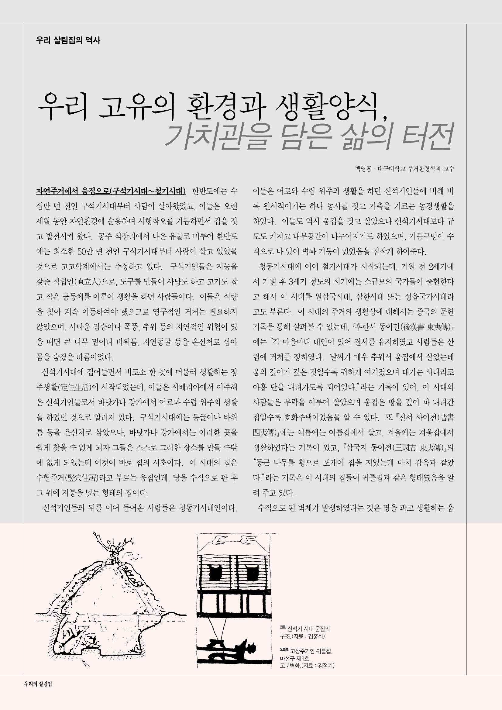 향토와 문화 vol.14 우리의 살림집(99년 7,8월) 11페이지