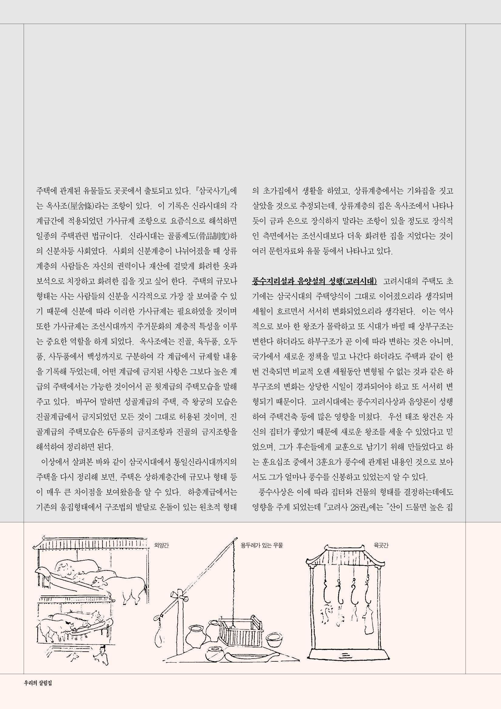 향토와 문화 vol.14 우리의 살림집(99년 7,8월) 13페이지
