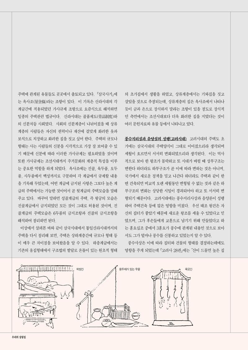 향토와 문화 vol.14 우리의 살림집(99년 7,8월) 13페이지