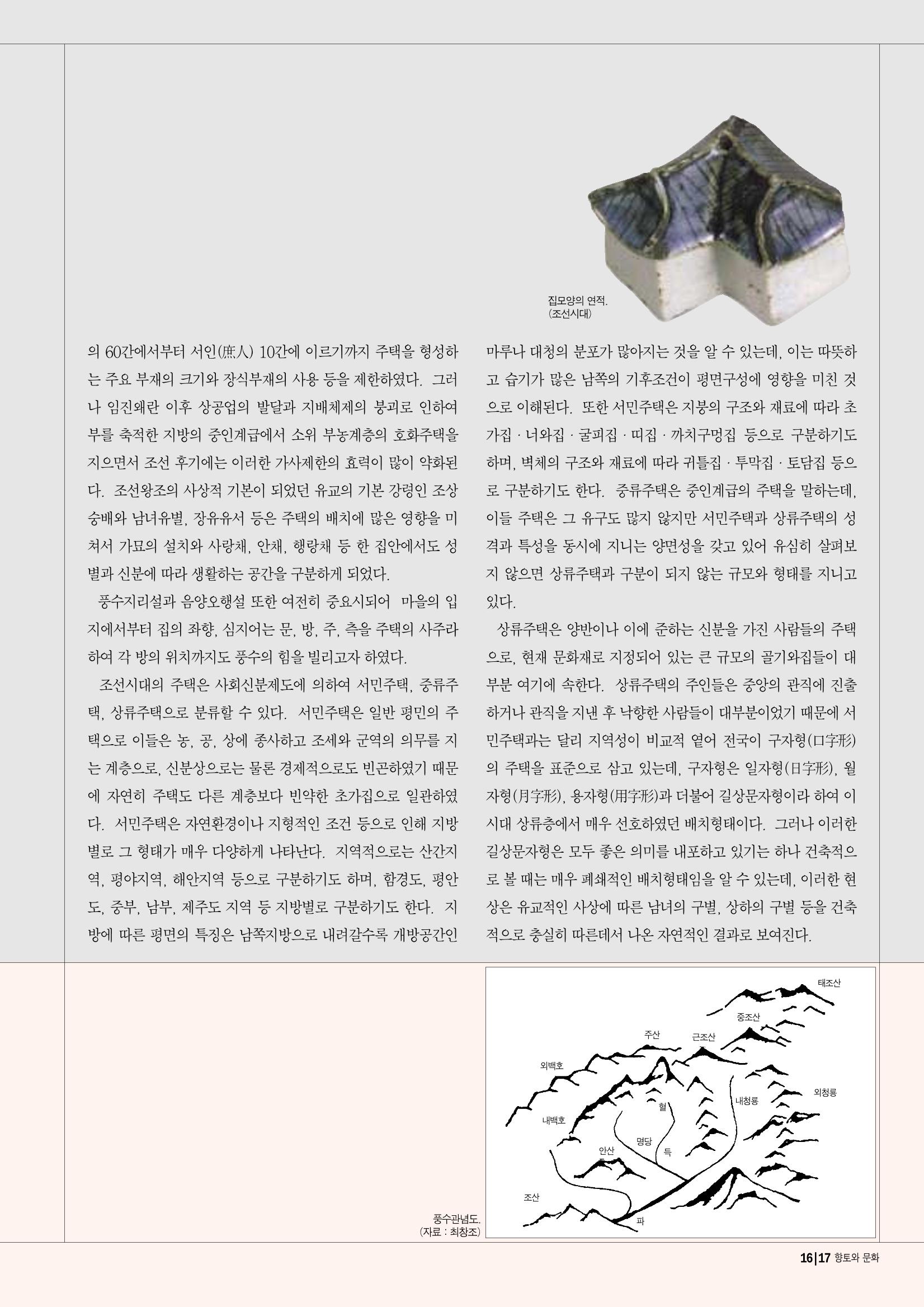 향토와 문화 vol.14 우리의 살림집(99년 7,8월) 16페이지