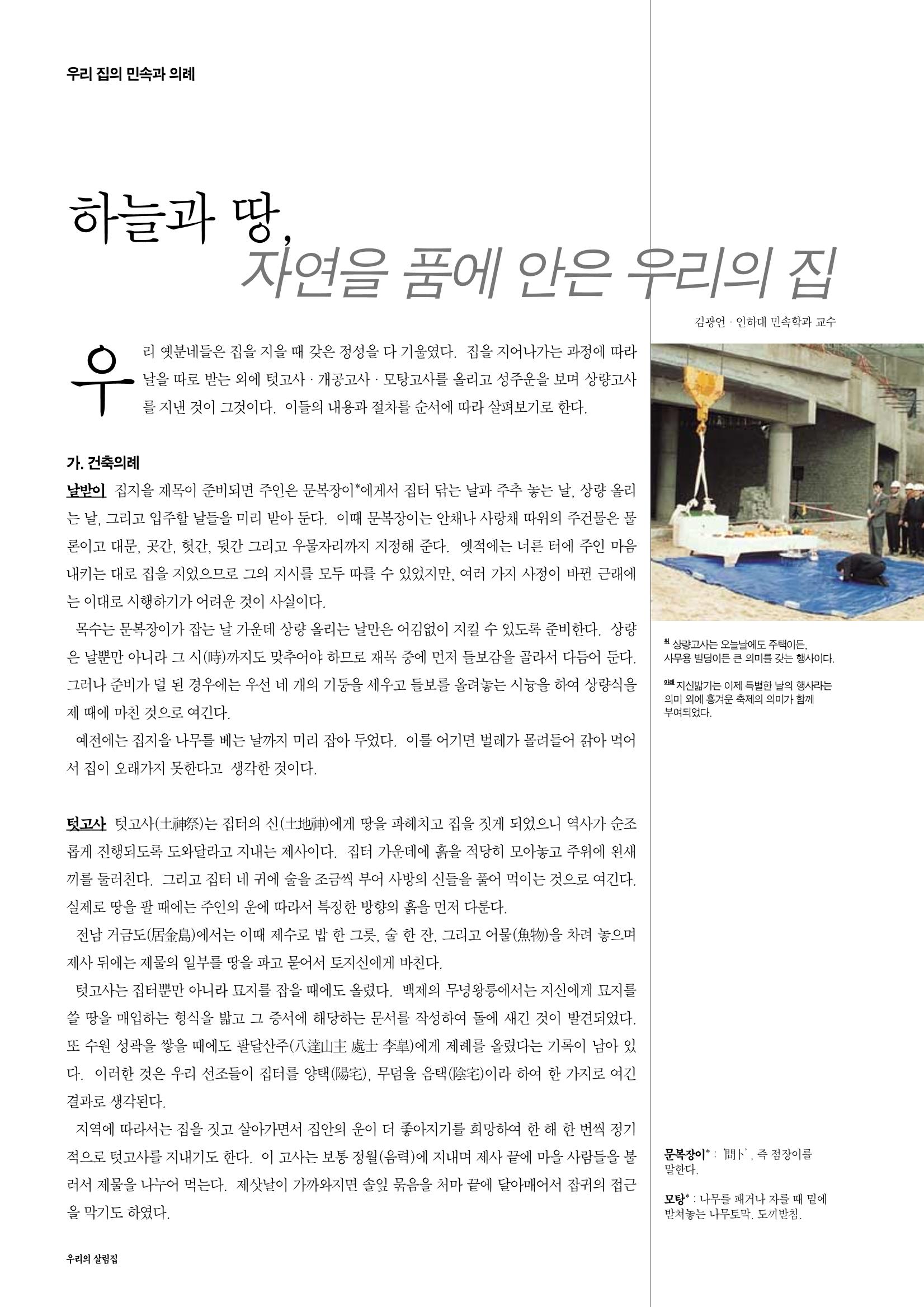 향토와 문화 vol.14 우리의 살림집(99년 7,8월) 17페이지