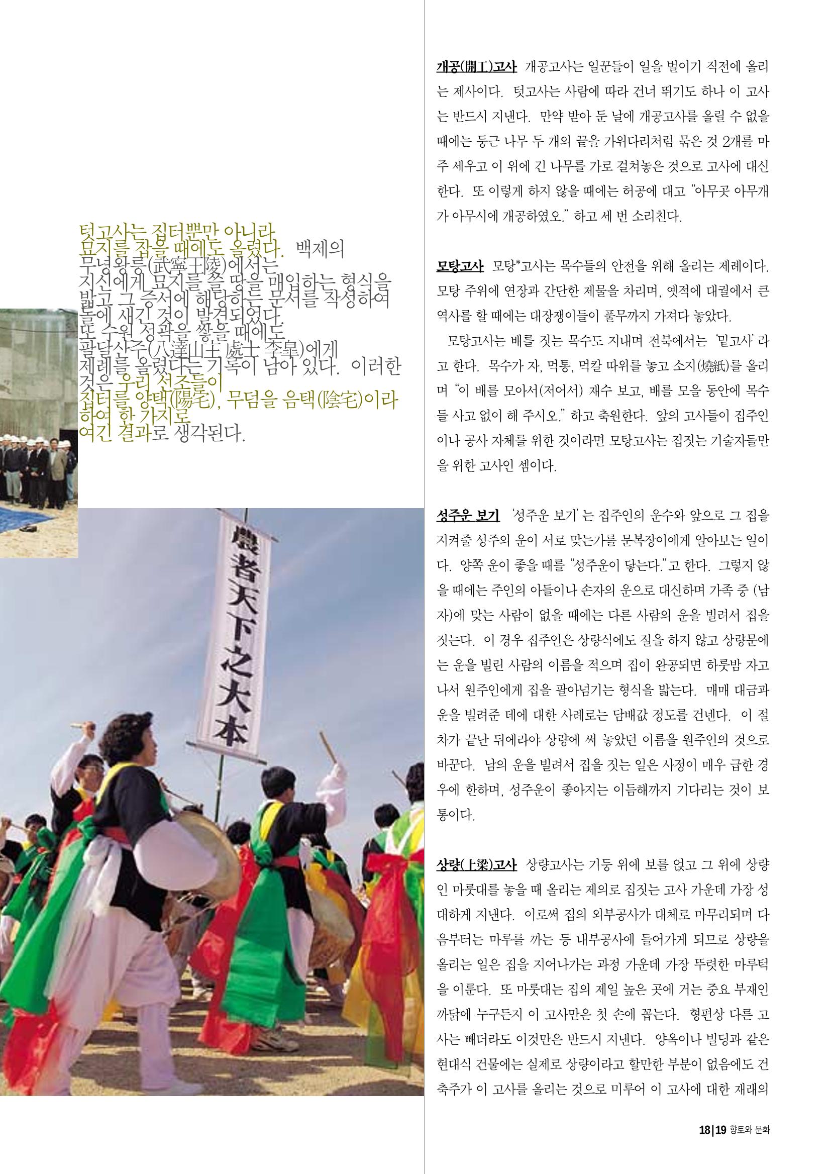 향토와 문화 vol.14 우리의 살림집(99년 7,8월) 18페이지