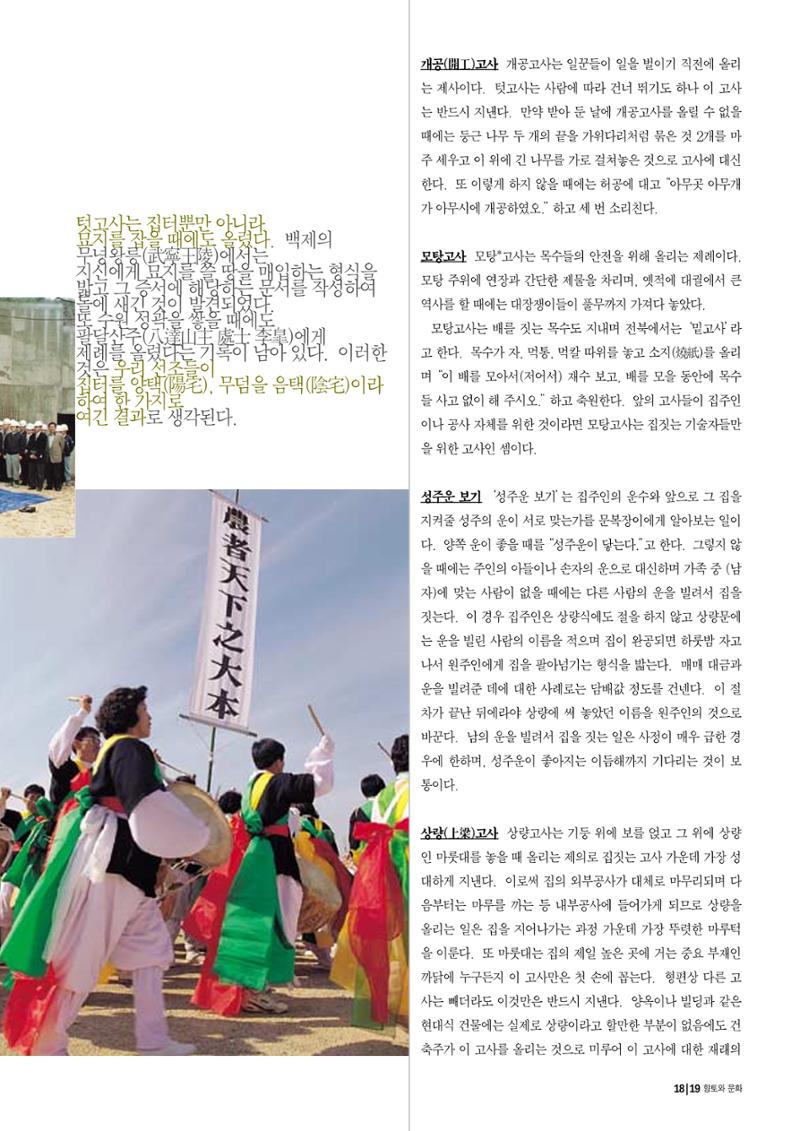 향토와 문화 vol.14 우리의 살림집(99년 7,8월) 18페이지