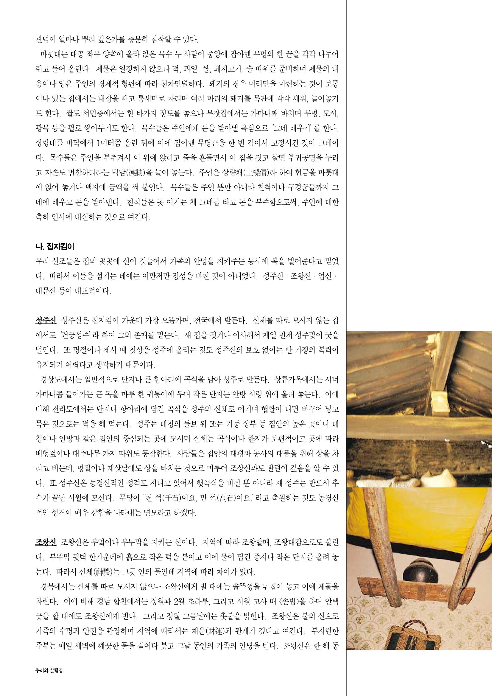 향토와 문화 vol.14 우리의 살림집(99년 7,8월) 19페이지